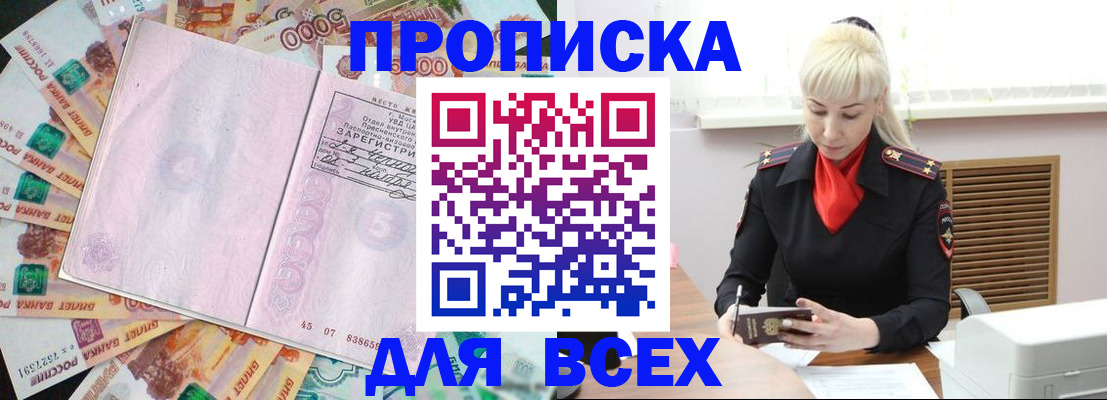 прописка законно в Свердловской области